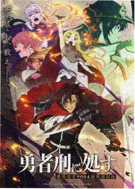 星尘回响动漫海报